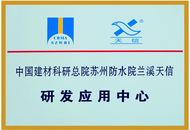 研发应用中心